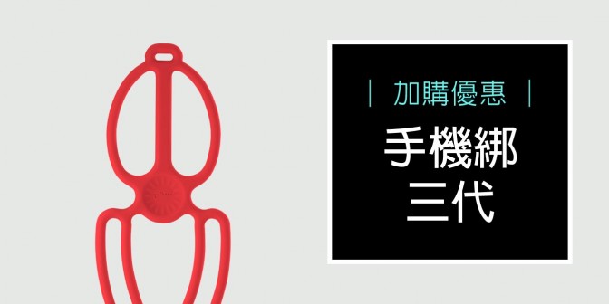 [ 加購優惠 ] 手機綁三代