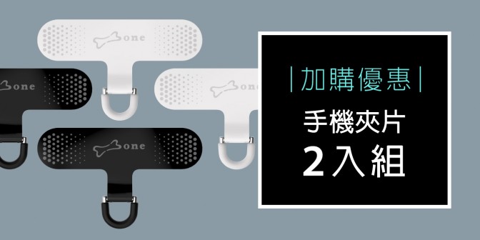[ 加購優惠 ] 手機夾片-2入組