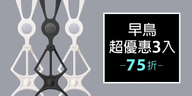 [ 早鳥超優惠 ] 斜背/頸掛手機綁四代 3入