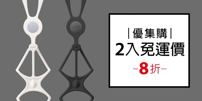 [ 優集購特惠 ] 斜背/頸掛手機綁四代 2入