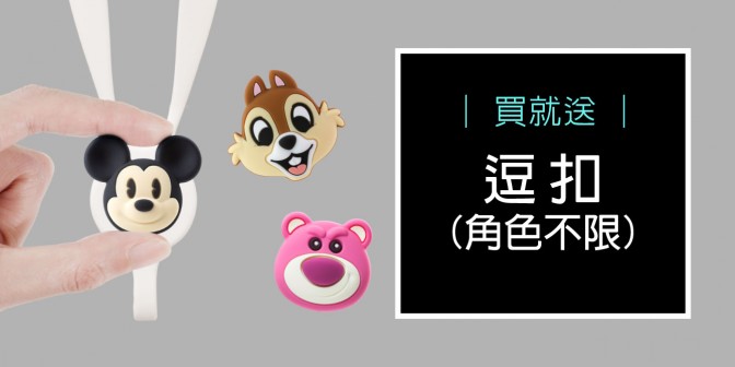 [ 優集購優惠 ] 買就 送 逗扣 (款式隨機)