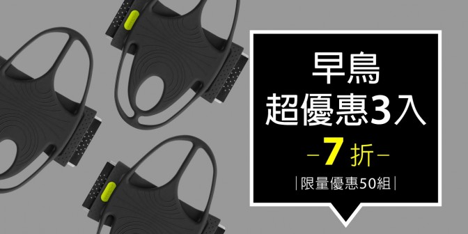 [ 早鳥超優惠 ] 跑步手機綁二代 3入
