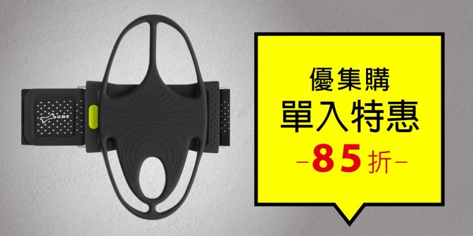[ 優集購特惠 ] 跑步手機綁二代 1入