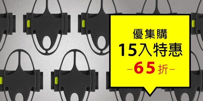 [ 優集購特惠 ] 跑步手機綁二代 15入