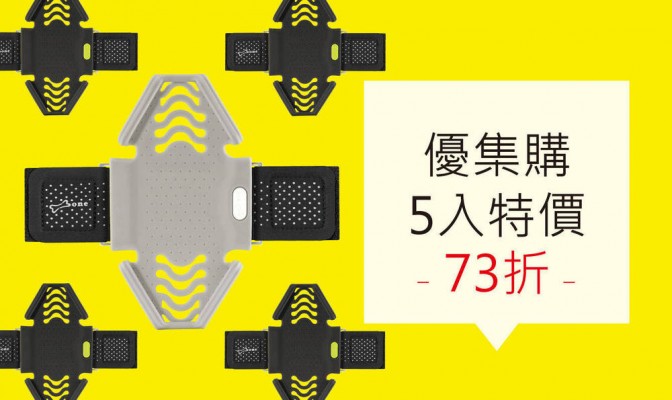 [ 優集購特惠 ] Run Tie 跑步手機綁 (通用運動臂套) 5個【免運費】
