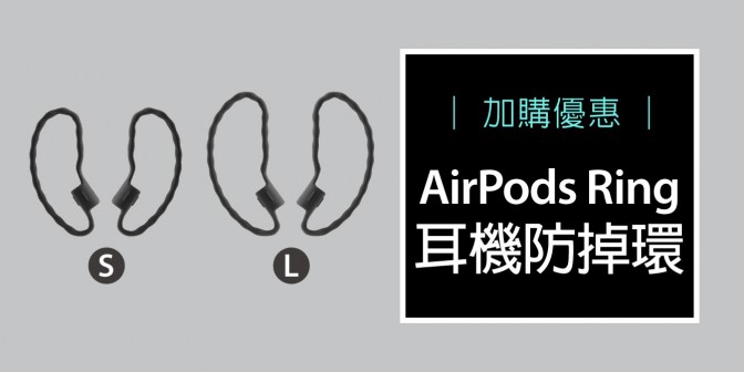 [ 加購優惠 ] AirPods Ring 耳機防掉環