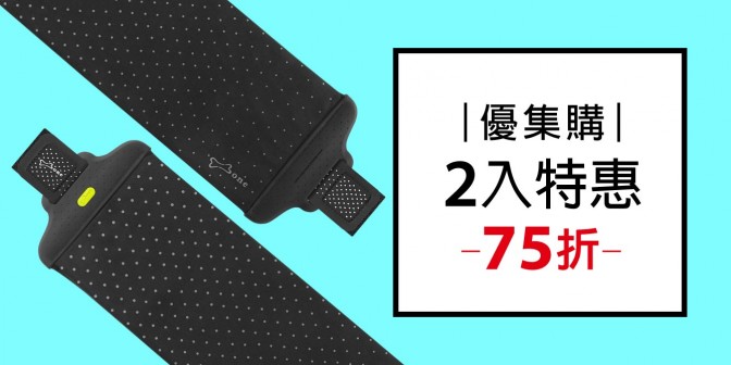 [ 優集購特惠 ] 跑步腰帶綁 2入