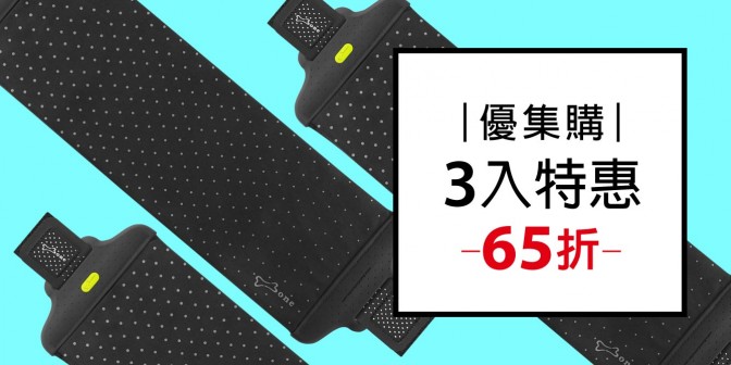 [ 優集購特惠 ] 跑步腰帶綁 3入