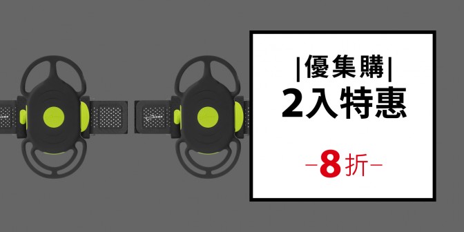 [ 優集購特惠 ] 跑步手機綁接 3 (二入) 贈送運動口袋套*2