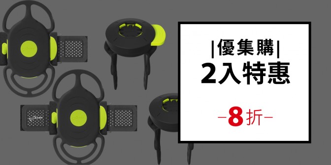 [ 優集購特惠 ] 跑步+單車手機綁接 3 (二入) 贈送運動口袋套*2