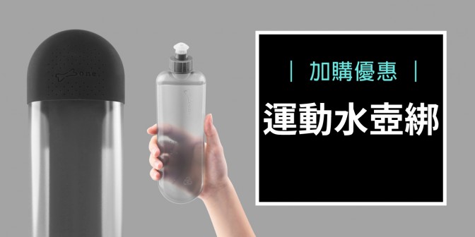 [ 加購優惠 ] 運動水壺綁