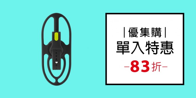 [ 優集購特惠 ] 跑步手握手機綁二代  1入