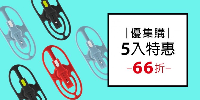 [ 優集購特惠 ] 跑步手握手機綁二代  5入