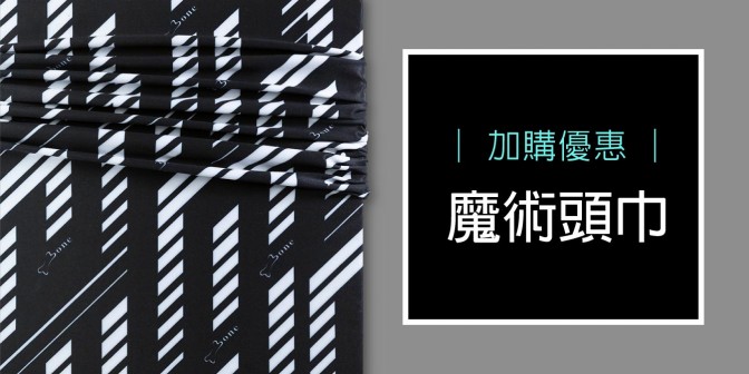 [ 加購優惠 ] 魔術頭巾