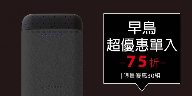 [ 早鳥超優惠 ] 矽皮革/矽彩行動電源 1 入