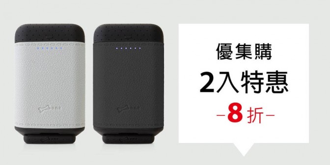 [ 優集購特惠 ] 矽皮革/矽彩行動電源 2 入
