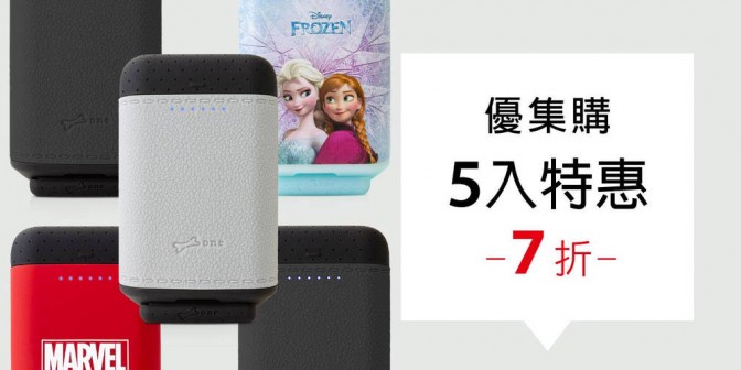 [ 優集購特惠 ] 矽皮革/矽彩行動電源 5 入