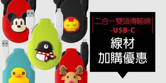 [ 加購優惠 ] 二合一雙頭傳輸充電線 USB-C&microUSB
