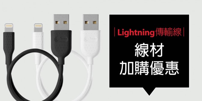 [ 加購優惠 ] Lightning 傳輸充電線
