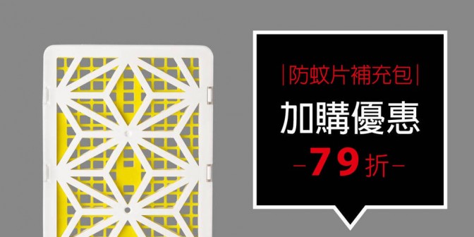 [ 加購優惠 ] 防蚊補充片