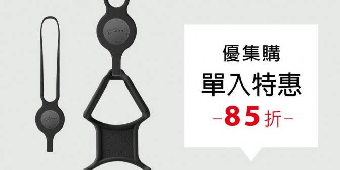 [ 優集購特惠 ] 手掛手機綁 1 入