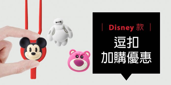 [ 加購優惠 ] Disney/Marvel系列可換式大逗扣