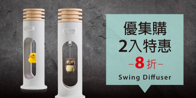 [ 優集購特惠 ] Swing Diffuser 搖搖擴香木 2 入