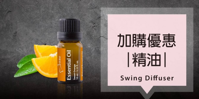 [ 加購優惠 ] 甜橙/茶樹/薰衣草精油 10ml