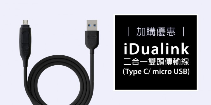[ 加購優惠 ] 二合一雙頭傳輸線 ( Type-C / micro USB )