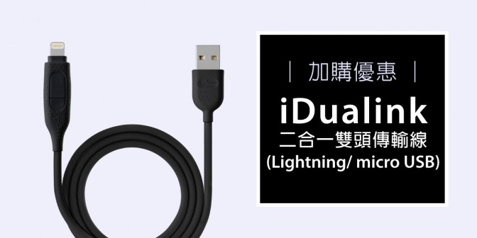[ 加購優惠 ] 二合一雙頭傳輸線 ( Lightning / micro USB )