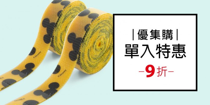 [ 優集購特惠 ] 自黏束帶捲 1組