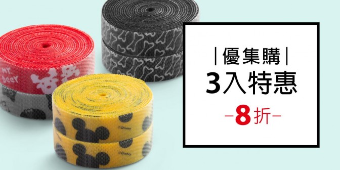 [ 優集購特惠 ] 自黏束帶捲 3組