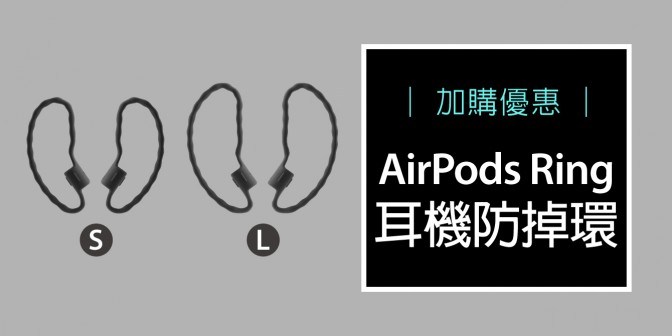 [ 加購優惠 ] AirPods Ring 耳機防掉環
