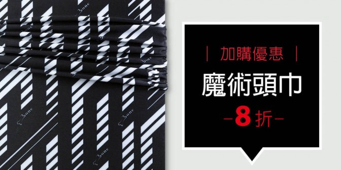 [ 加購優惠 ] UV魔術頭巾 單入特惠