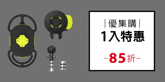 [ 優集購特惠 ] 機車手機綁接3 - 叉桿款 1入