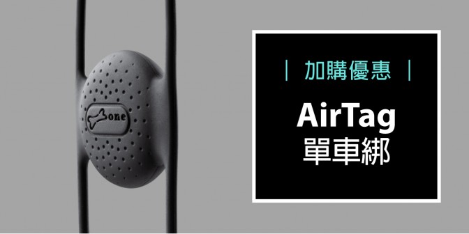 [ 加購優惠 ] AirTag 單車綁