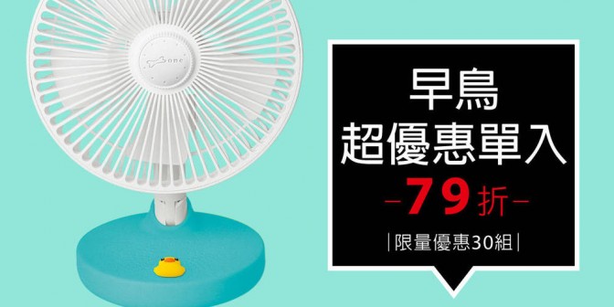 [ 早鳥超優惠 ] 桌上型USB風扇 1 入