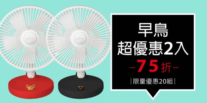 [ 早鳥超優惠 ] 桌上型USB風扇 2 入