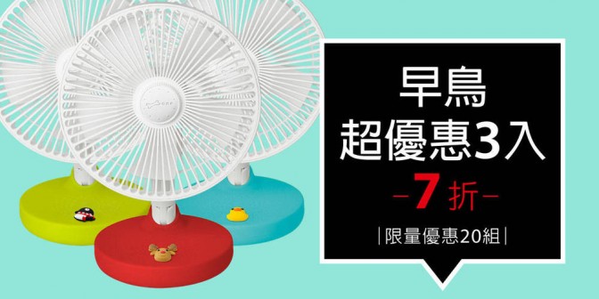 [ 早鳥超優惠 ] 桌上型USB風扇 3 入