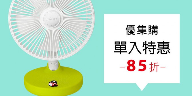 [ 優集購特惠 ] 桌上型USB風扇 1 入
