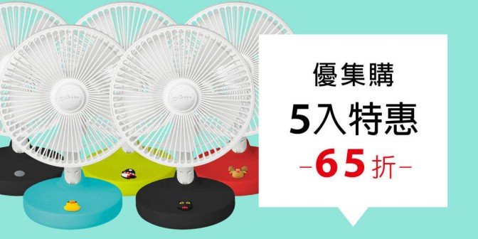[ 優集購特惠 ] 桌上型USB風扇 5 入
