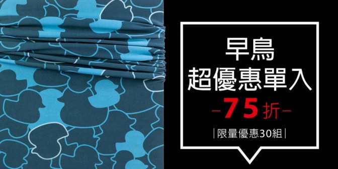 [ 早鳥超優惠 ] UV 魔術頭巾 1 入