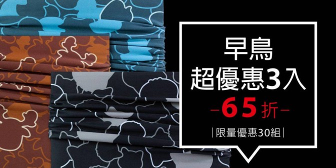 [ 早鳥超優惠 ] UV 魔術頭巾 3 入