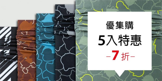 [ 優集購特惠 ] UV 魔術頭巾 5 入