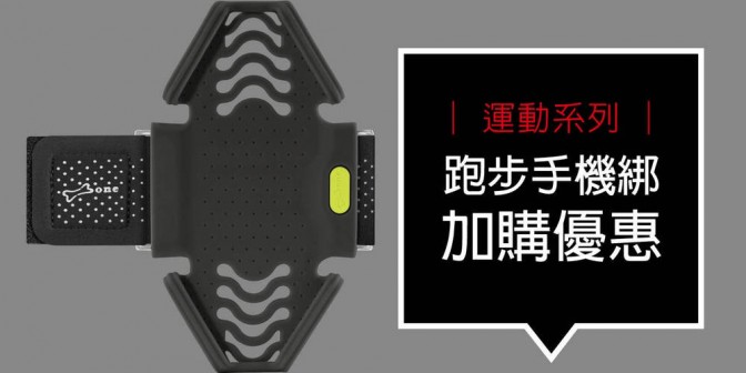 [ 加購優惠 ] 跑步手機綁