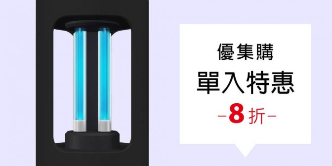 [ 優集購特惠 ] 紫外線臭氧消毒燈 1 入