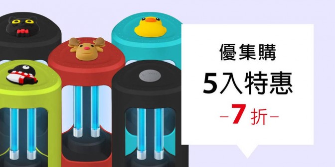[ 優集購特惠 ] 紫外線臭氧消毒燈 5 入