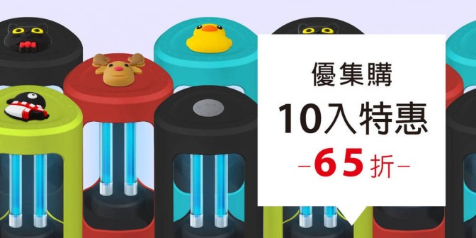 [ 優集購特惠 ] 紫外線臭氧消毒燈 10 入