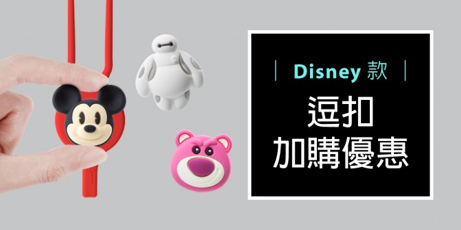 [ 加購優惠 ] Disney系列可換式大逗扣