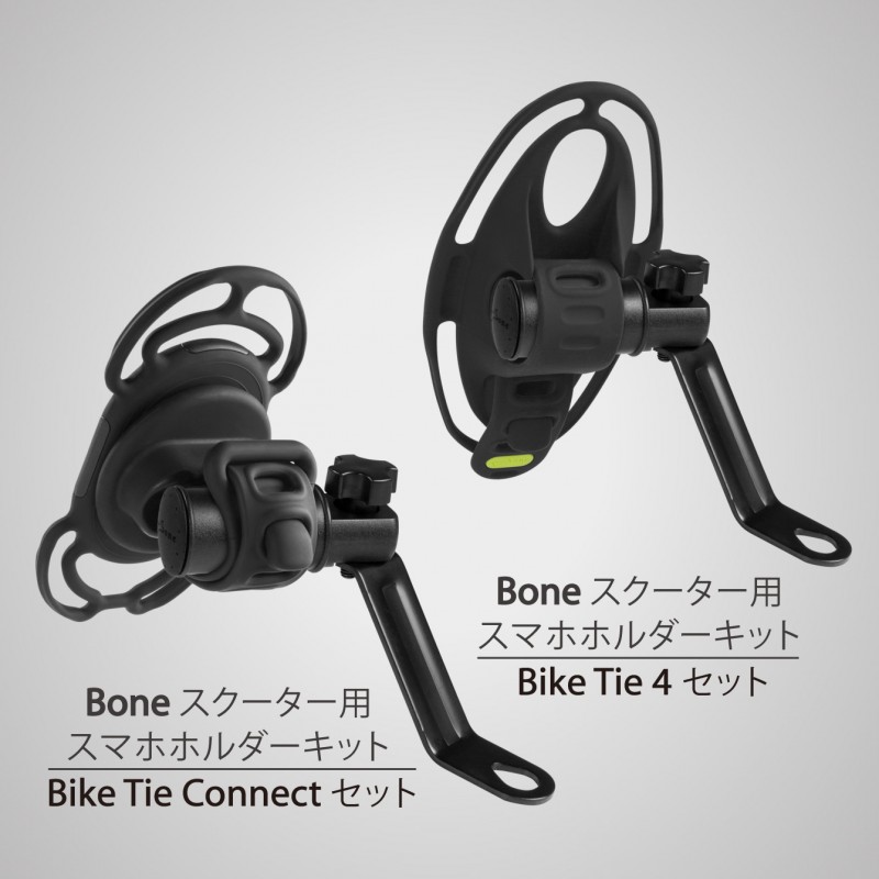 [予約販売] Bone 原付・スクーター用 スマホ ホルダーキット